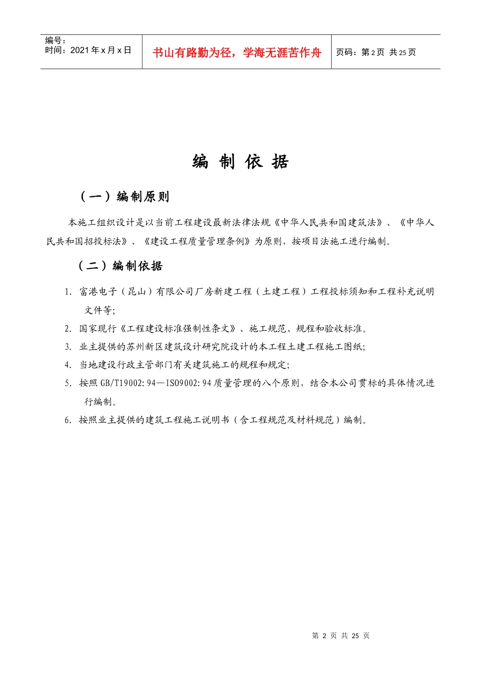 厂房钢结构施工设计_第2页