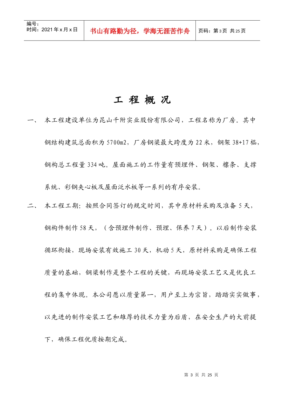 厂房钢结构施工设计_第3页