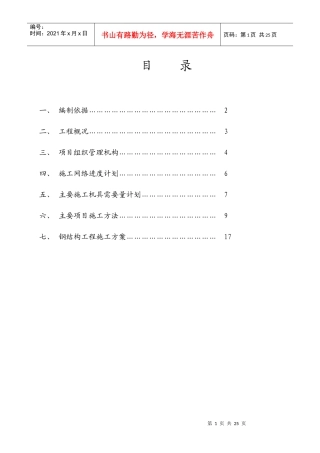 厂房钢结构施工设计