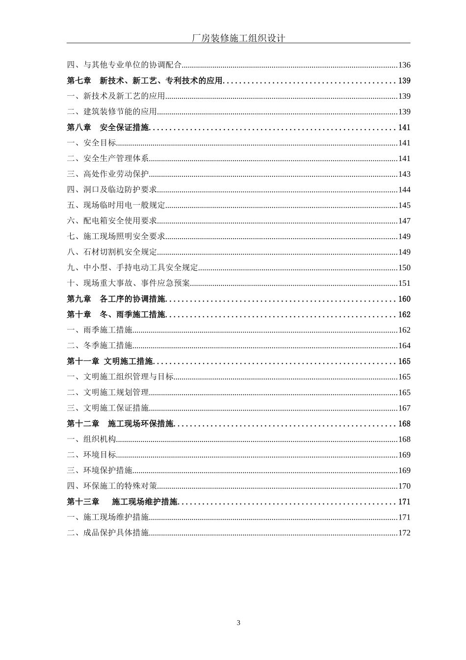厂房精装修施工组织设计(DOC178页)_第3页