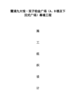 双子铂金施工组织方案