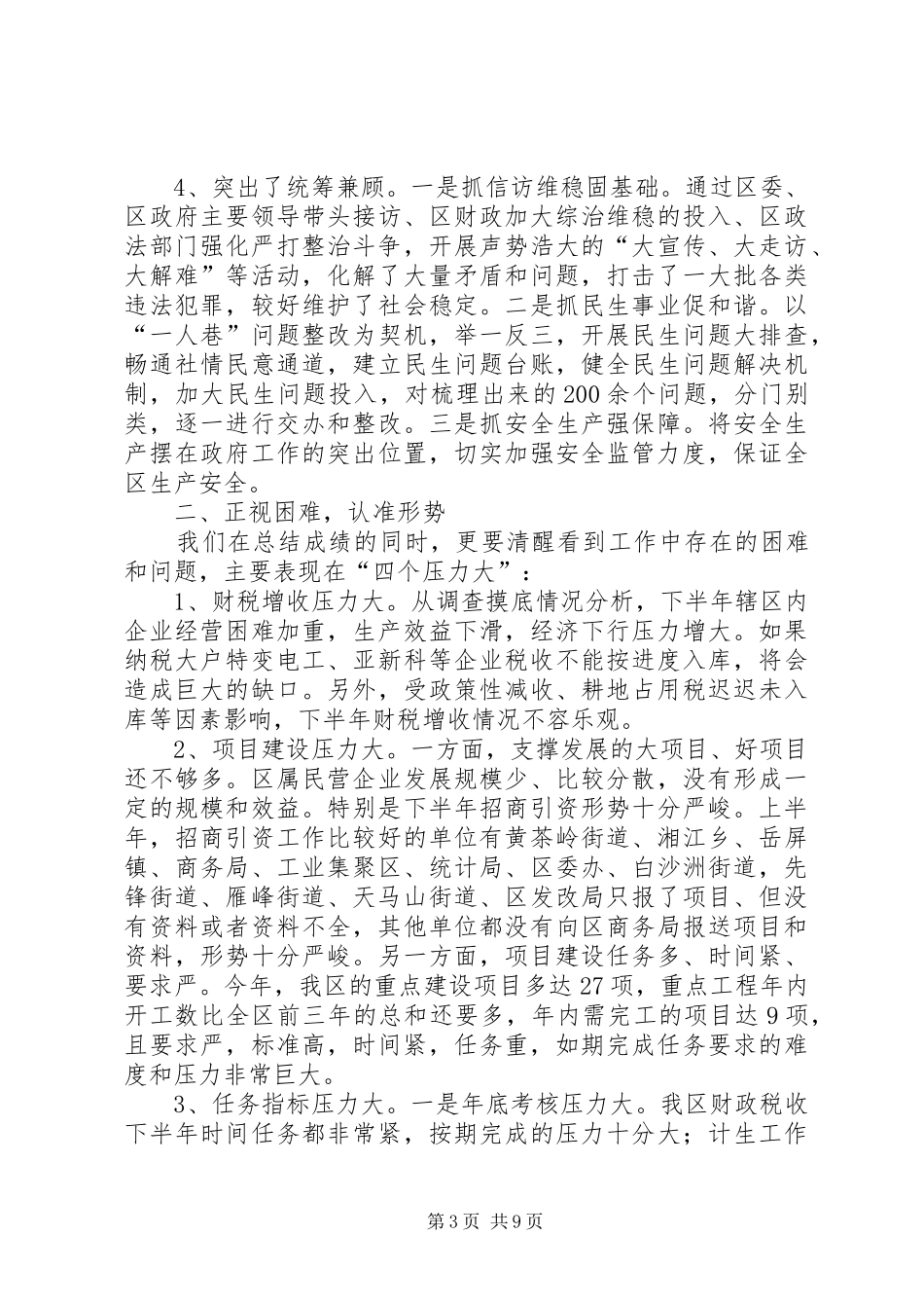 区委常委扩大会领导发言材料提纲_第3页