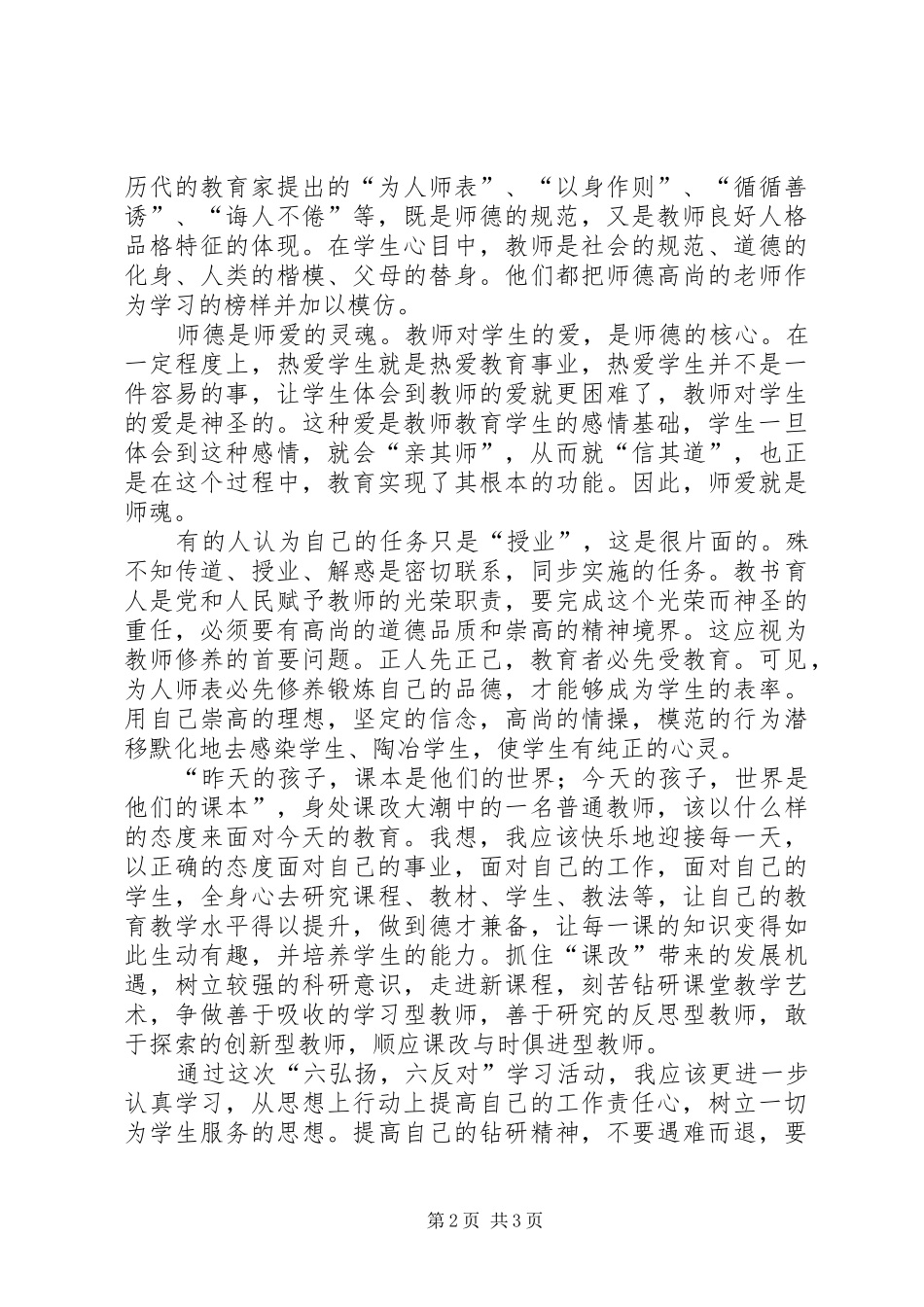 六倡导、六反对发言材料提纲范文_第2页