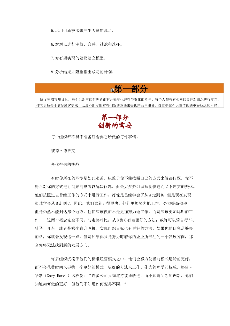 卓越领导者的创新思维_第3页