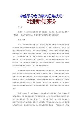 卓越领导者的创新思维
