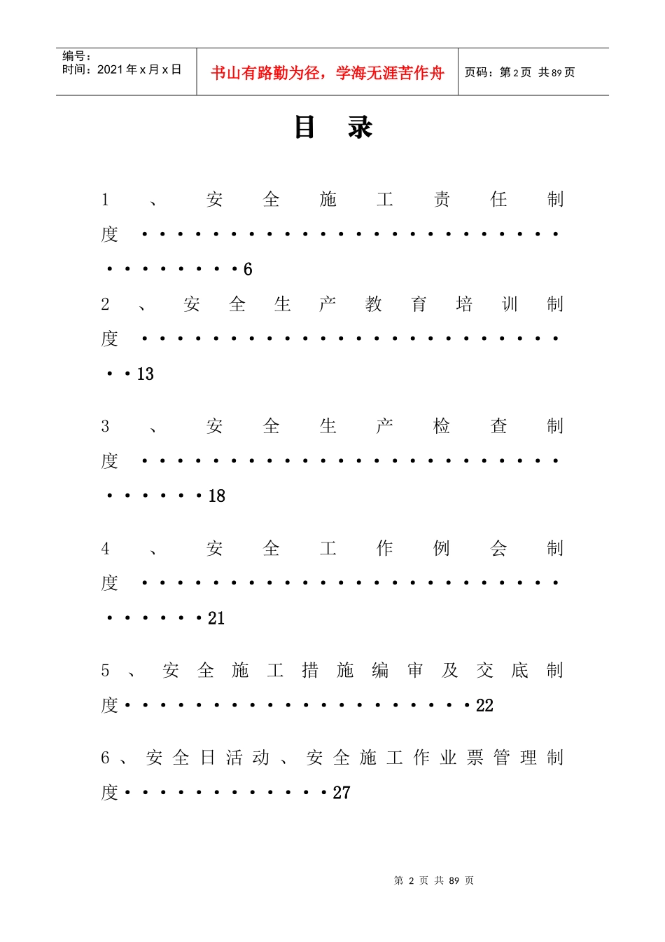 台城220kv变电站工程安全管理制度内容_第2页