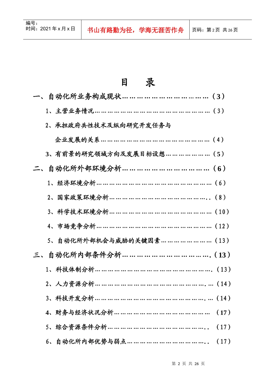 发展规划交流材料_第2页