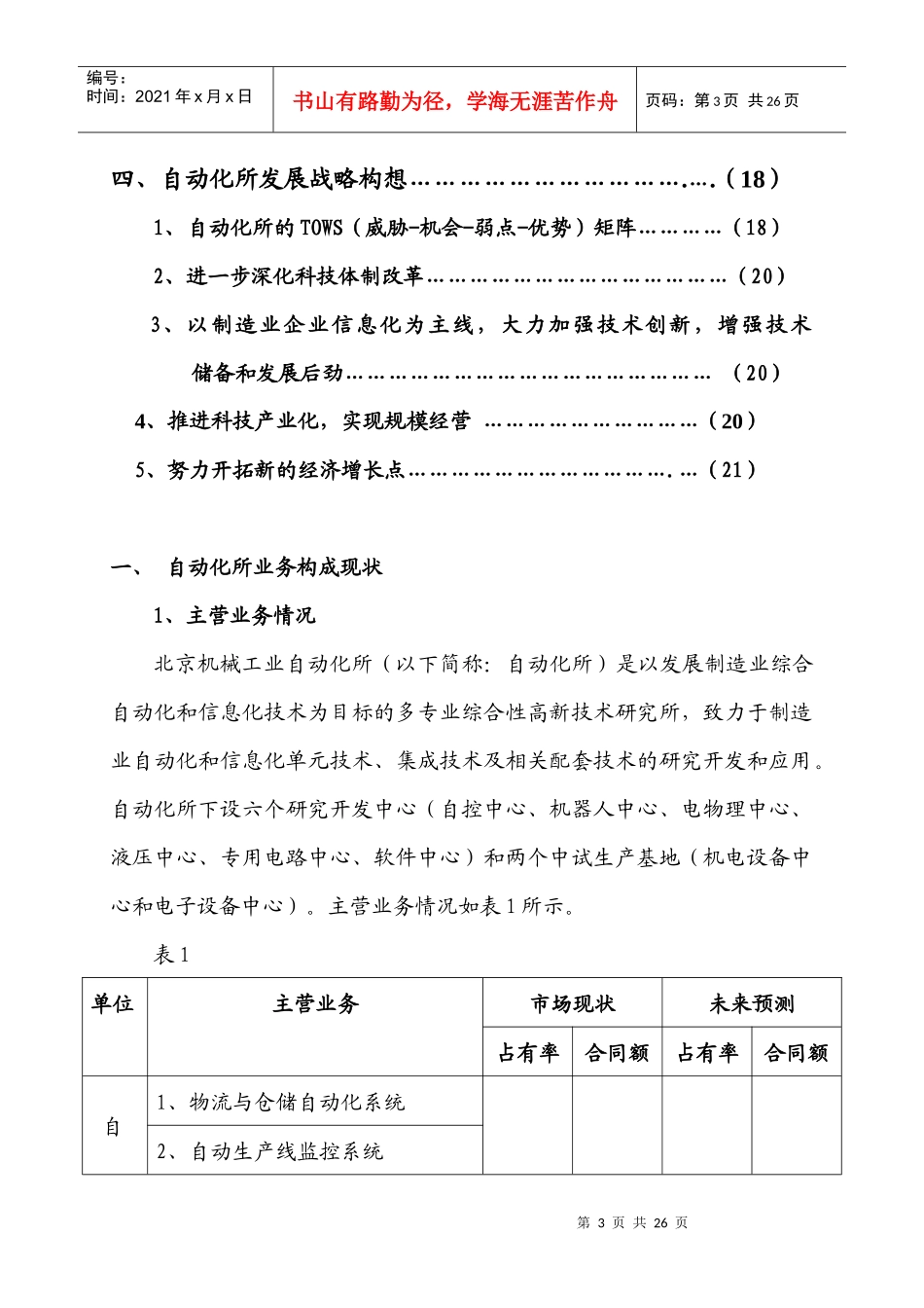 发展规划交流材料_第3页