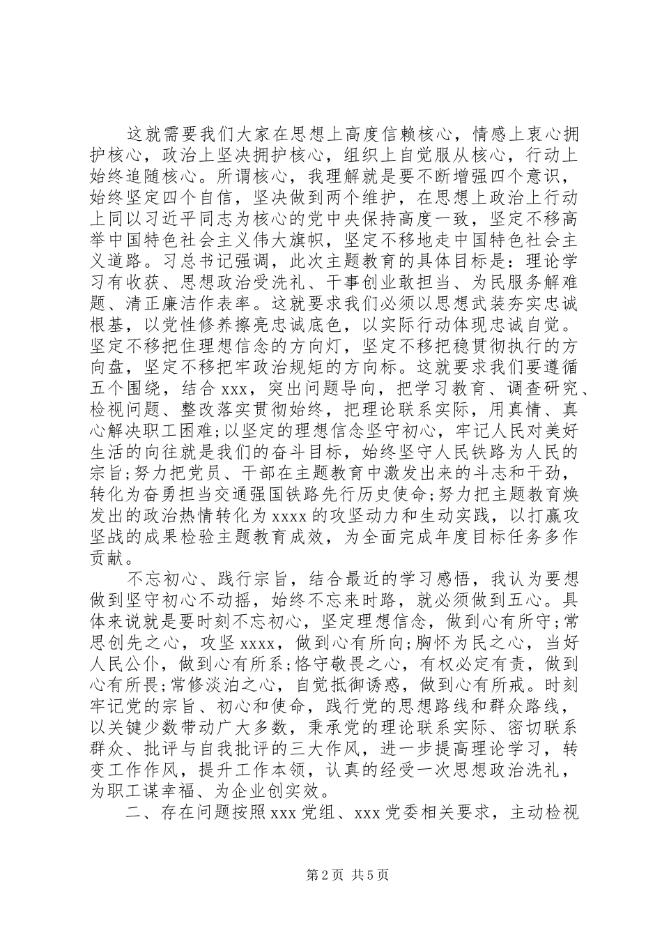 主题教育第三次集中学习研讨发言材料提纲(宗旨性质)_第2页