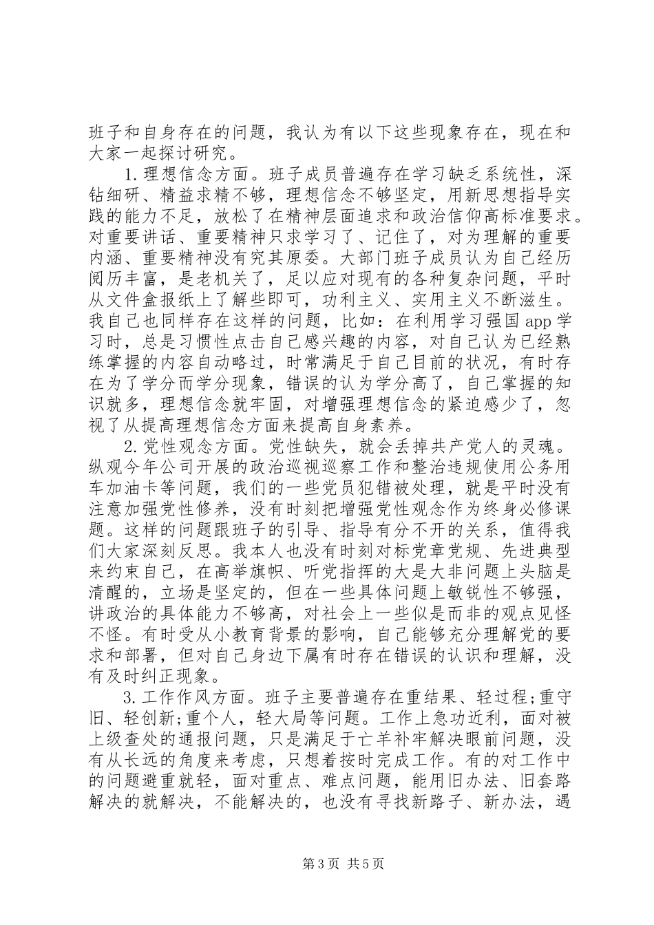 主题教育第三次集中学习研讨发言材料提纲(宗旨性质)_第3页