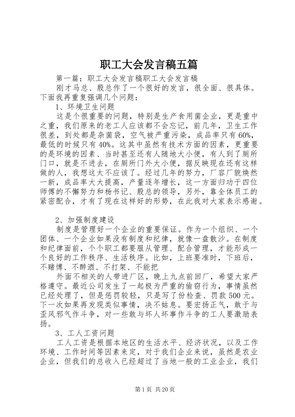 职工大会发言五篇_1_第1页