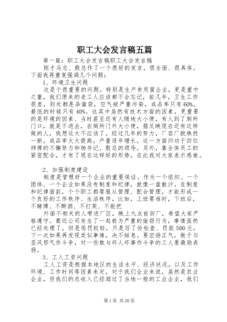 职工大会发言五篇_1