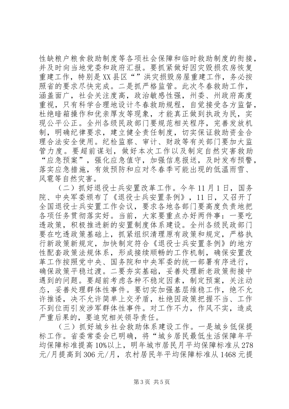 副州长在民政大会的发言稿_第3页