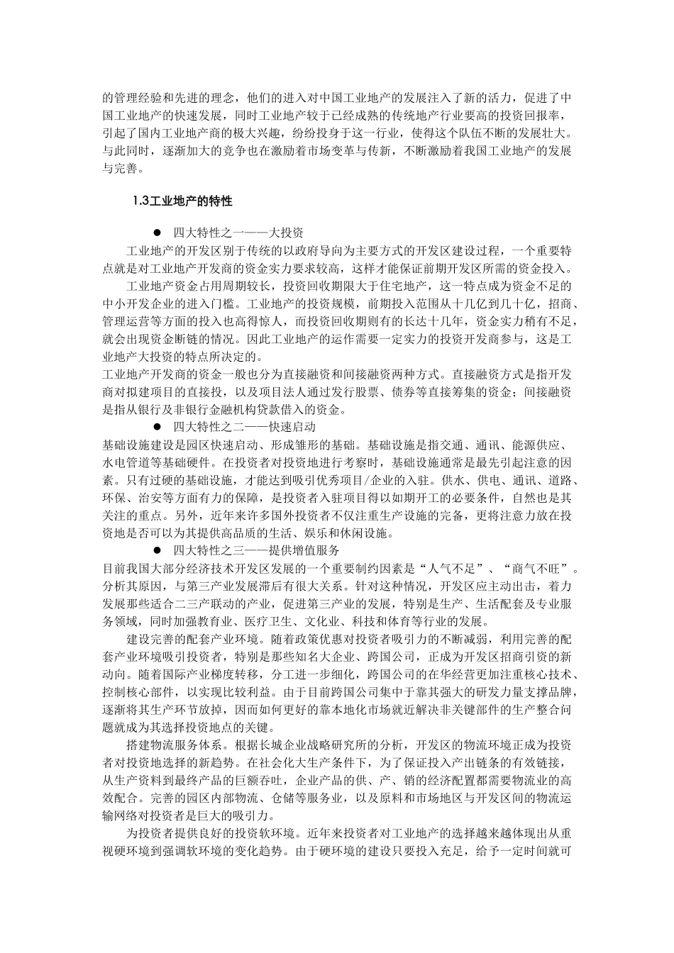 工业地产投资趋势观察_第2页