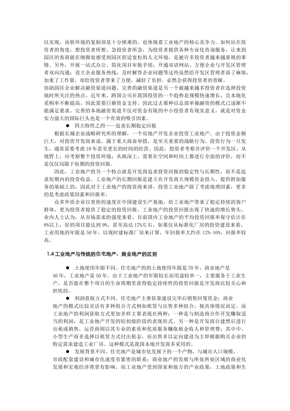 工业地产投资趋势观察_第3页