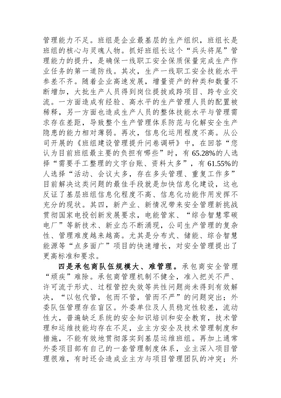 新形势下推进国企党建与安全生产管理进展情况的调研与思考_第2页