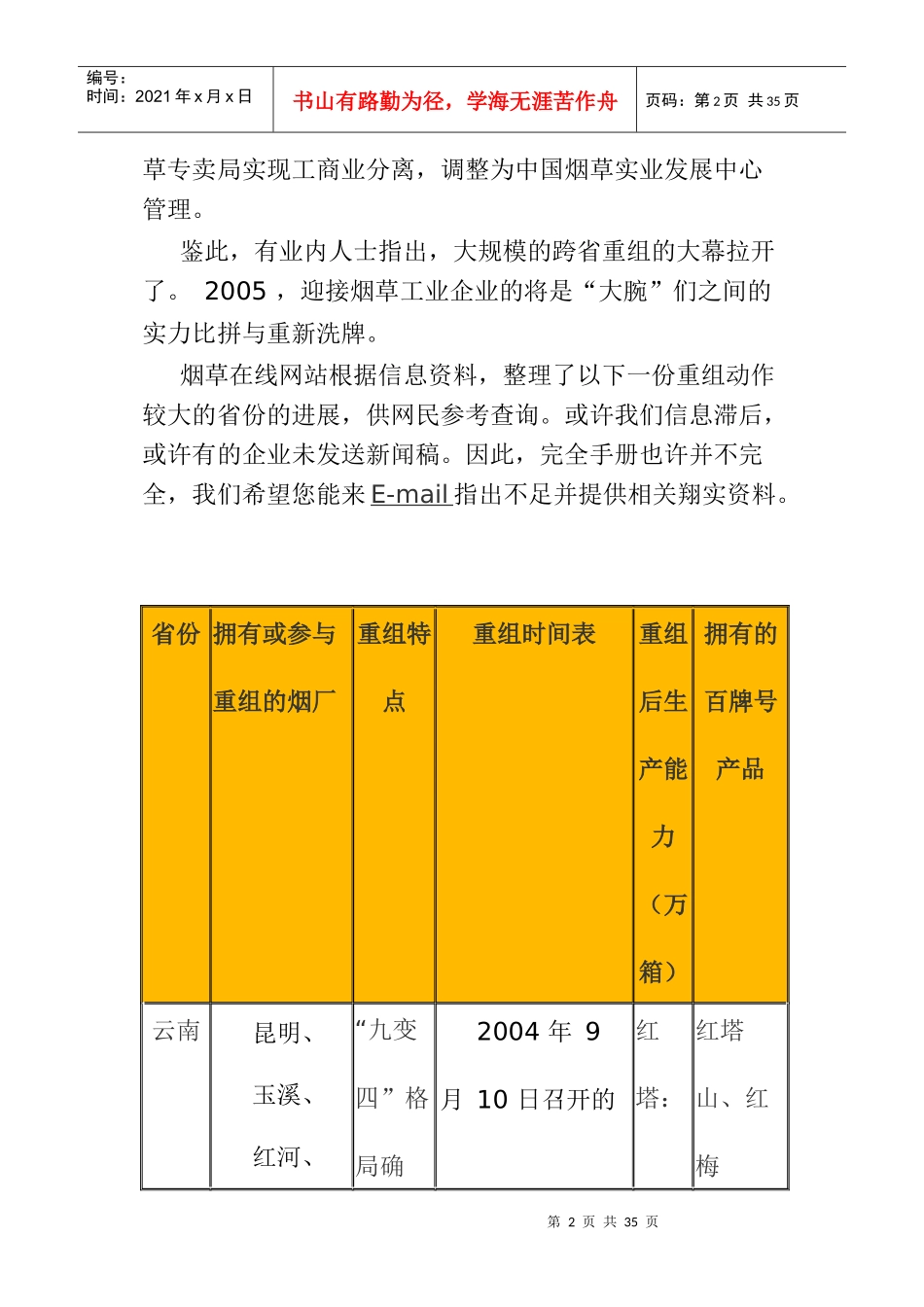 卷烟行业分析报告(doc 23页)_第2页