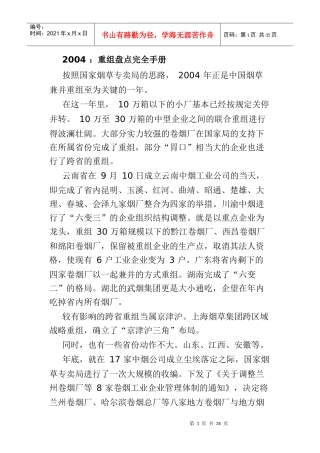 卷烟行业分析报告(doc 23页)