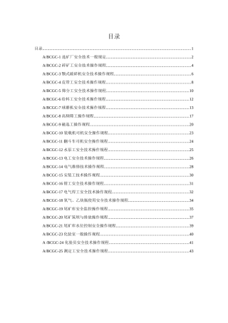 尾矿库安全操作规程