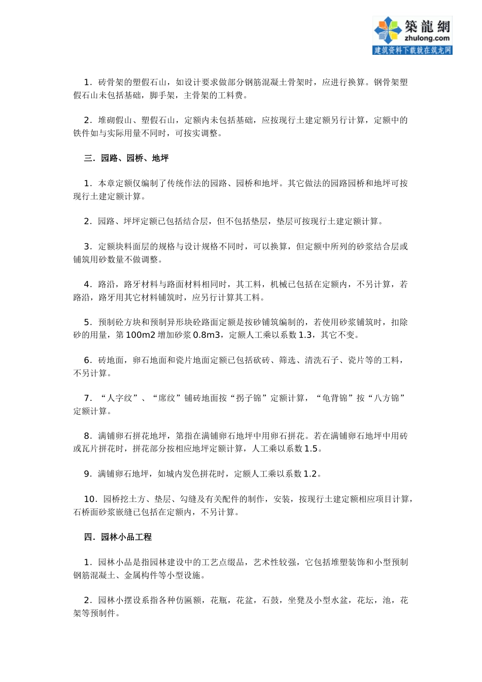 园林绿化工程预算学习资料_第2页