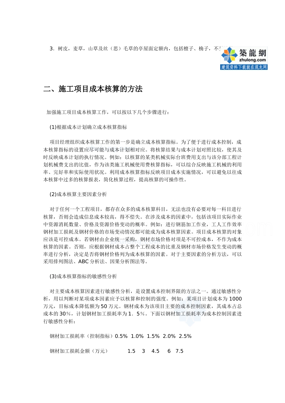园林绿化工程预算学习资料_第3页