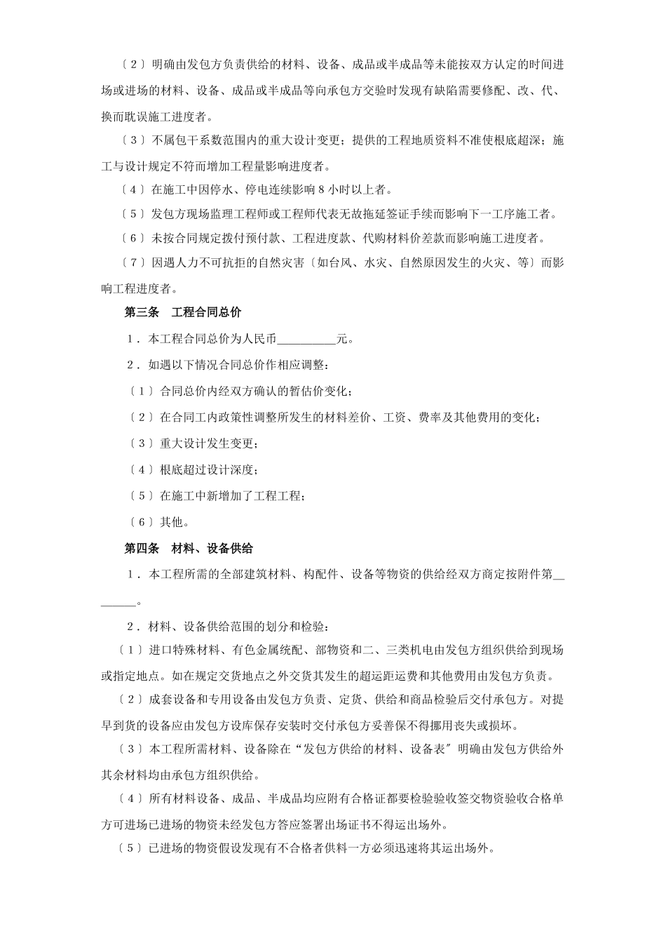 建筑安装工程承包合同（3）_第2页