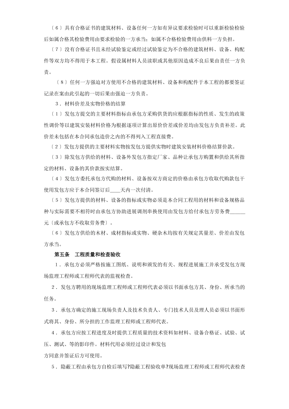 建筑安装工程承包合同（3）_第3页