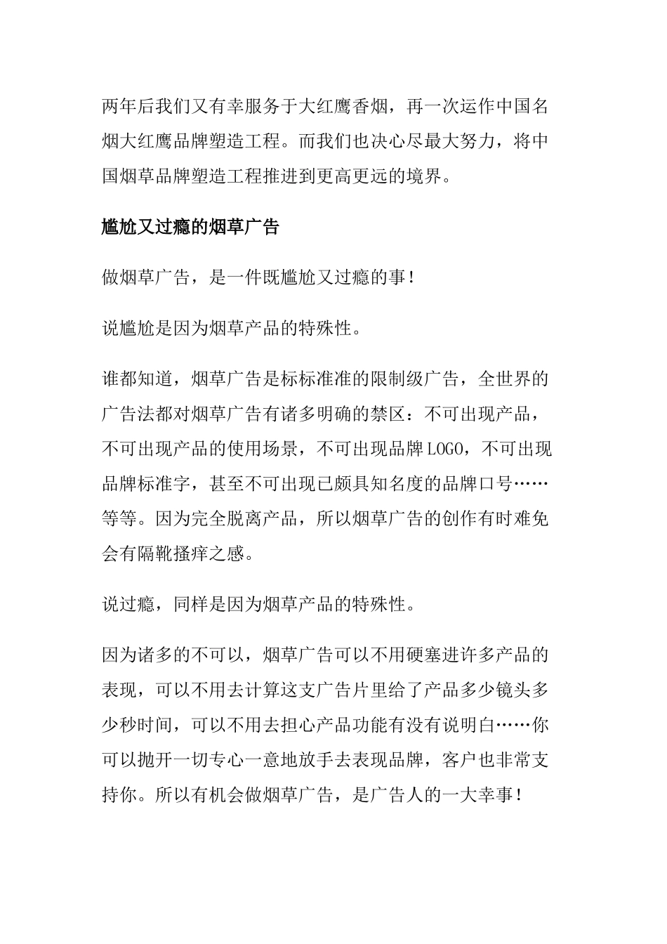 大红鹰烟草品牌塑造计划概述_第2页