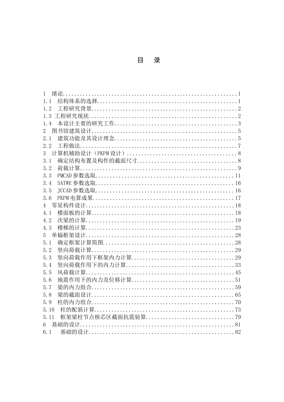 土木工程结构设计手算书_第1页