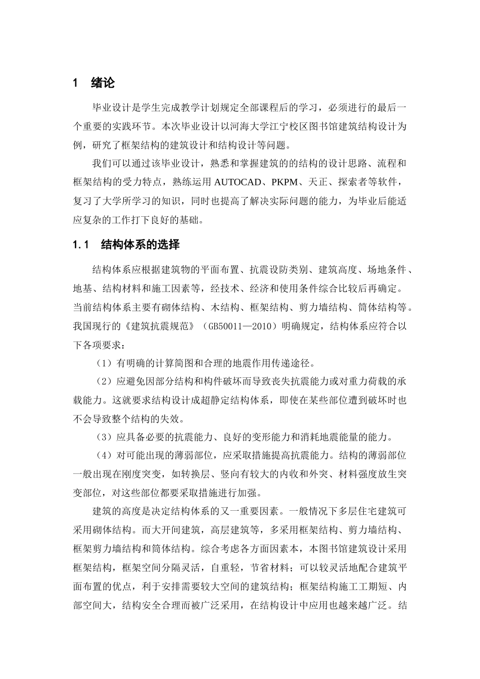 土木工程结构设计手算书_第3页