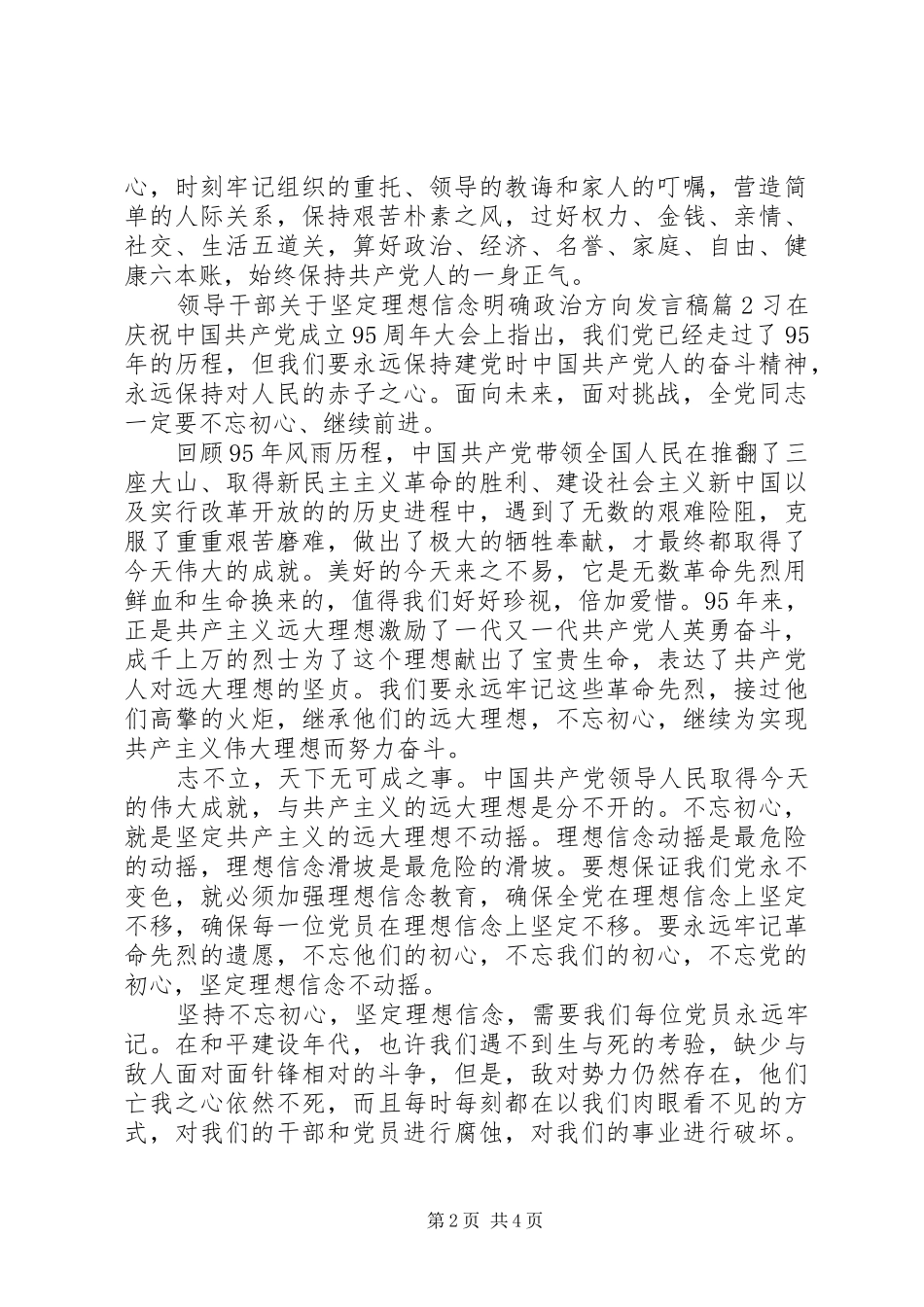 领导干部关于坚定理想信念明确政治方向发言_第2页