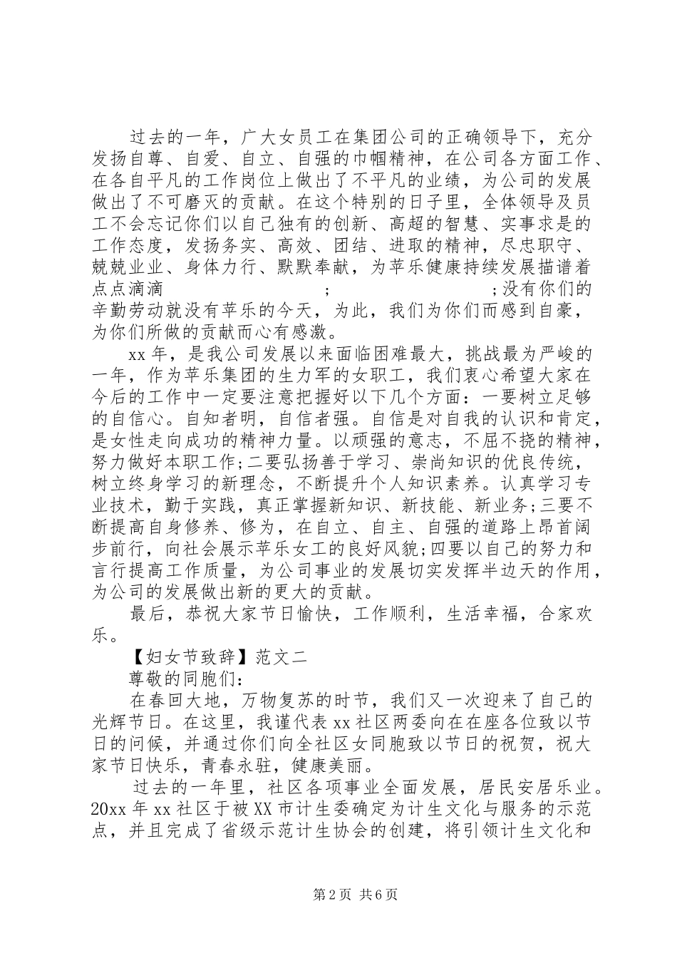 三八妇女节演讲致辞范文四篇_第2页