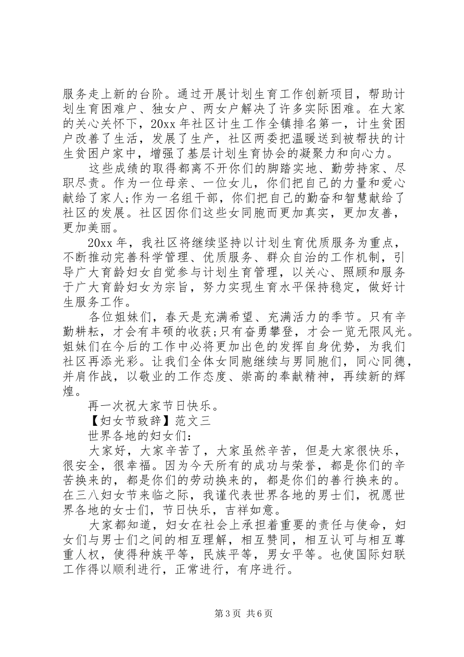 三八妇女节演讲致辞范文四篇_第3页