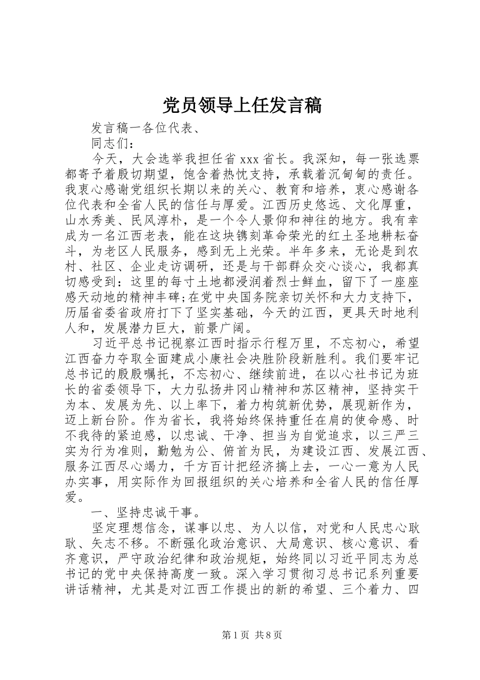 党员领导上任发言_第1页