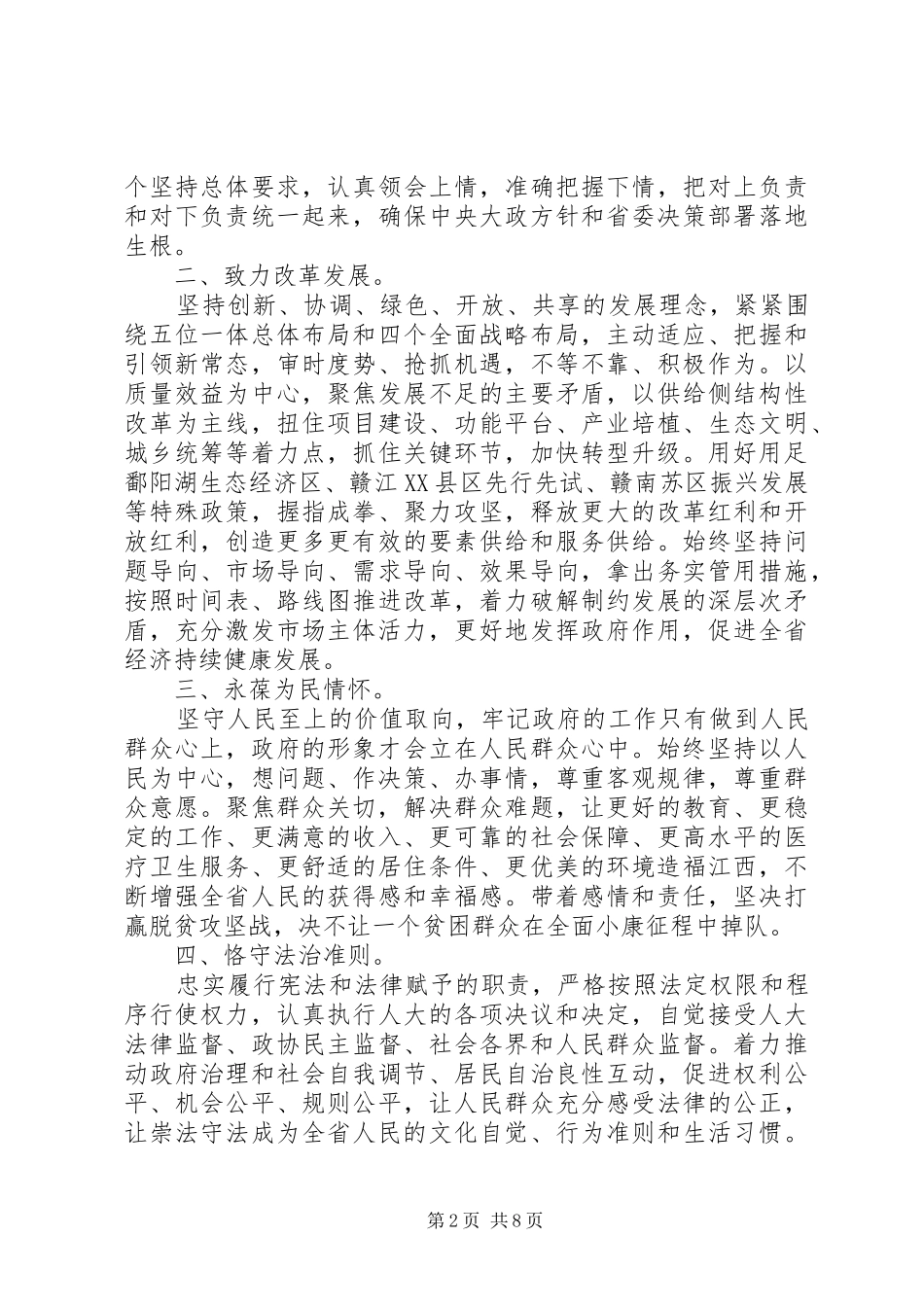 党员领导上任发言_第2页