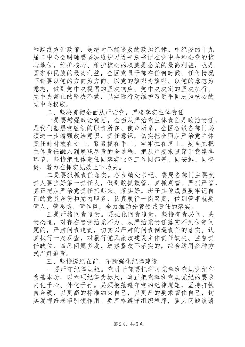 XX区党风廉政建设集体约谈会发言_第2页
