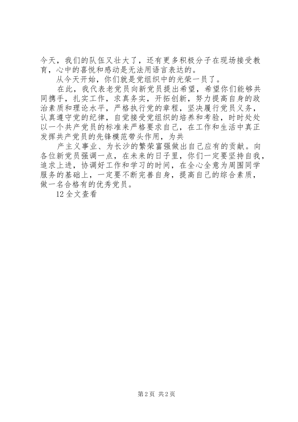 老党员七一发言_1_第2页