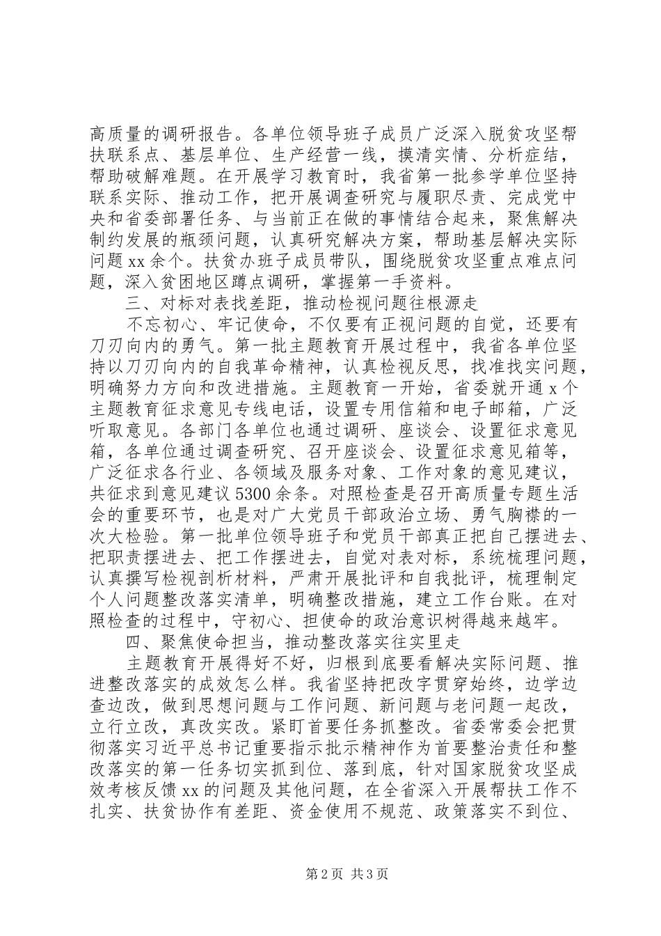 省委领导干部在第二批主题教育上的研讨发言稿_第2页