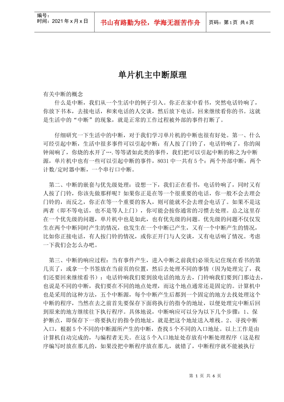 单片机主中断原理概念_第1页