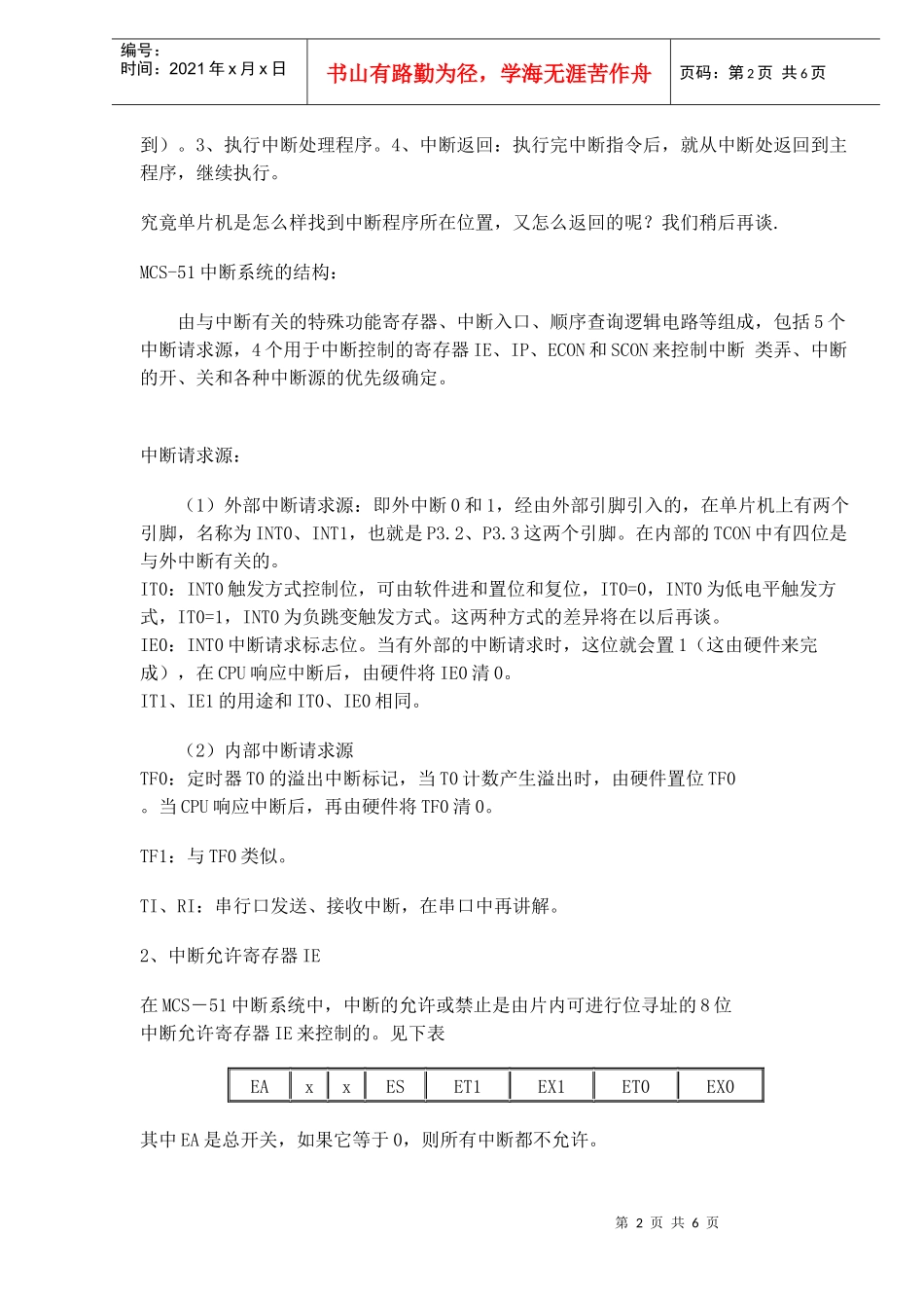 单片机主中断原理概念_第2页