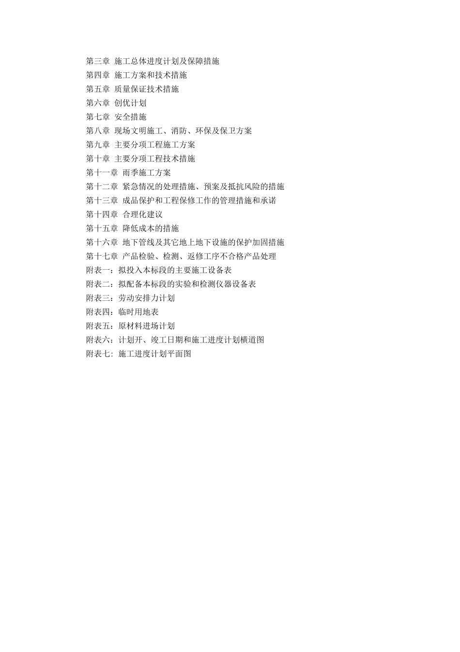 大型工业厂房与办公楼工程施工组织设计改1_第2页