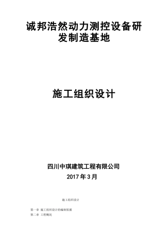 大型工业厂房与办公楼工程施工组织设计改1