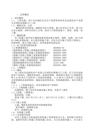 围墙大门施工方案(223页)