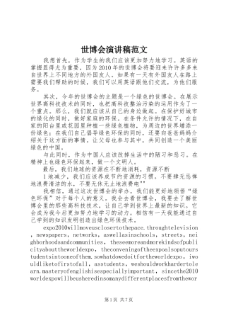 世博会演演讲稿范文