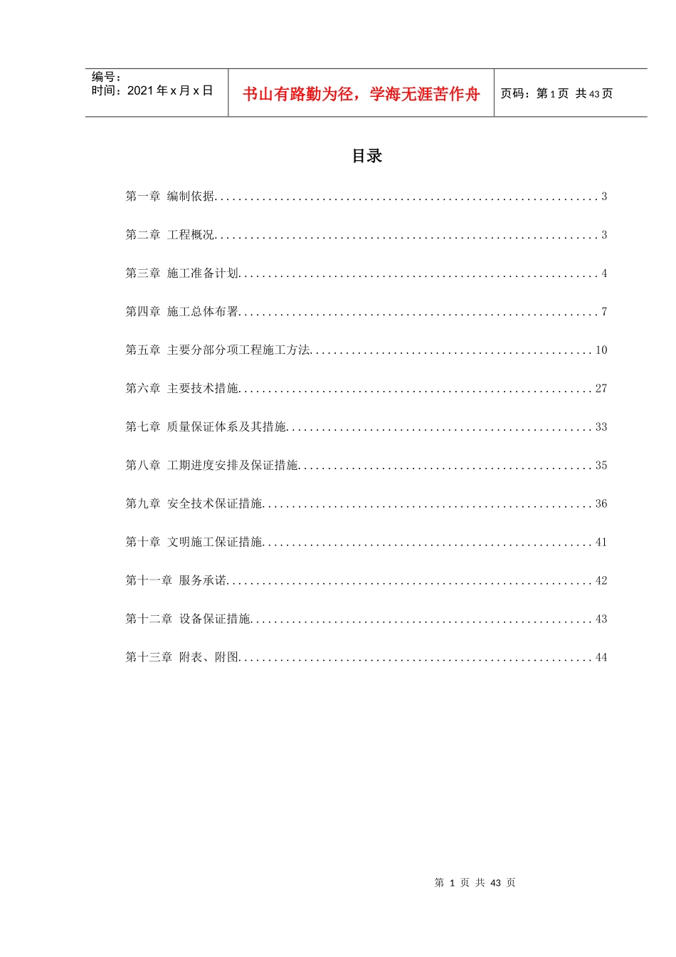 南京长江第三大桥施工组织设计_第1页