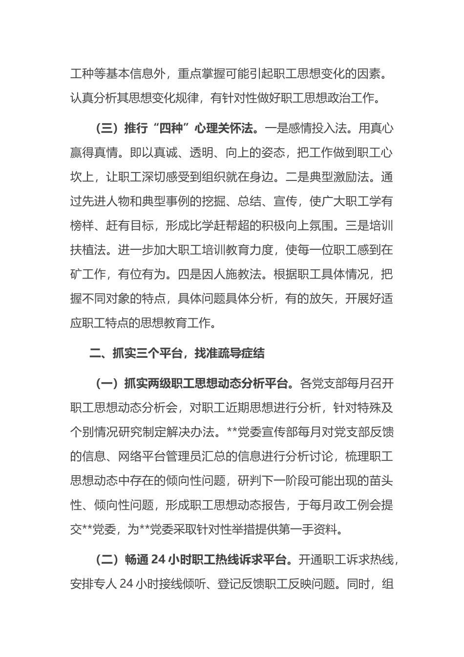 在国资国企系统职工心理疏导体系建设推进会上的汇报发言_第2页