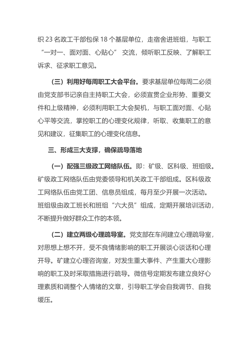 在国资国企系统职工心理疏导体系建设推进会上的汇报发言_第3页