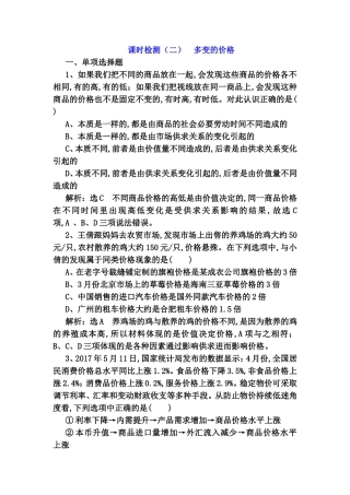 课时检测 多变的价格测试题