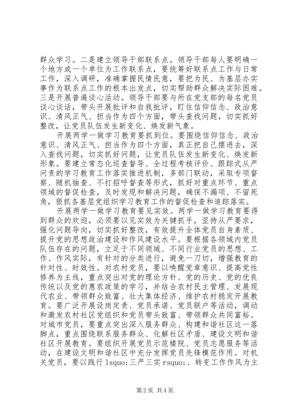 党员两学一做研讨会发言_第2页