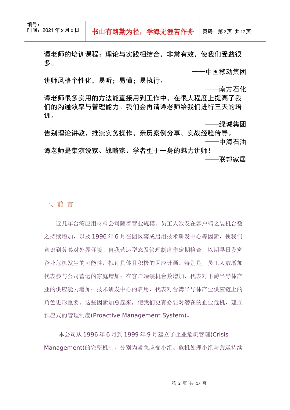 危机公关培训资料_第2页